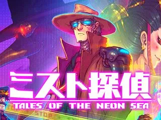 サイバーパンクアドベンチャー「ミスト探偵…