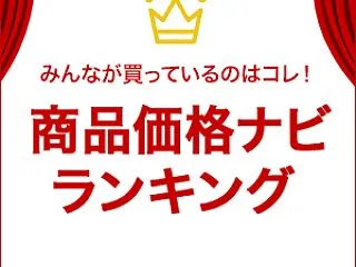 楽天市場 みんなが買っているのはコレ！