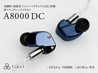 final【A8000 DC】高剛性ステ…