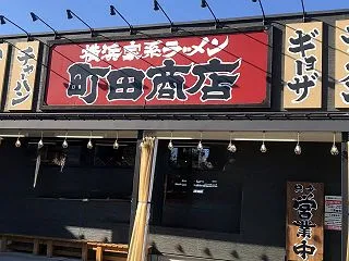 町田商店＊硬いマロングラッセで栗羊羹