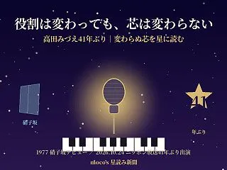 高田みづえ41年ぶり｜変わらぬ芯をカバラ…