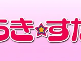 らき☆すた