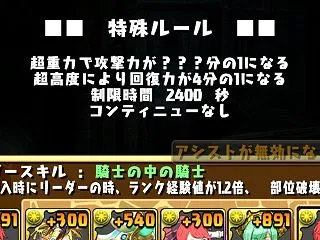 10月のEXラッシュをラインハルトパーテ…