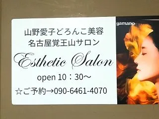 サロンのドア看板