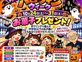ハロウィンウイークがスタート 能代スポー…