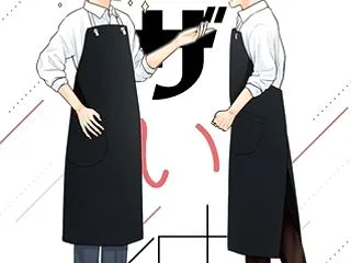 ウザい彼 ㊹