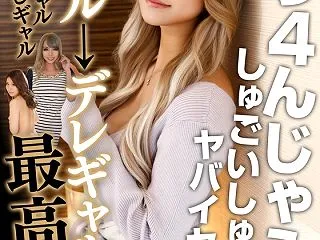 h_1454bdsr56303【ギャル動…