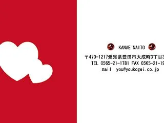 【胸キュンする名刺】 二つのハートが寄り…