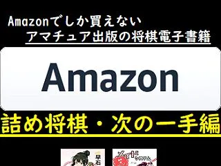 アマチュア出版「Amazon Kindl…