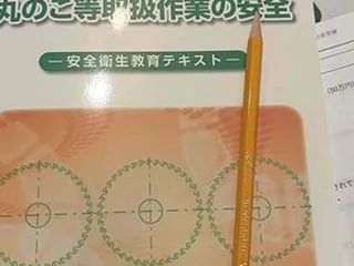 携帯丸のこ盤安全衛生教育資格取得講習会
