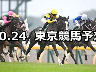 【アルテミスステークス】2026/10/…