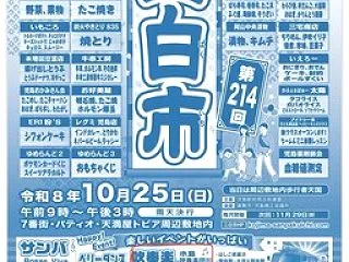 10月24日(土）