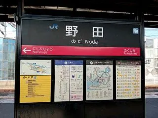 大阪市福島区野田を歩いてみました(その1…
