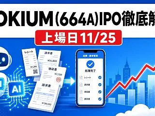 TOKIUM（トキウム）IPO664Aの…