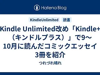 Kindle Unlimited改め「K…
