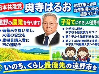 10月25日投開票・遠野市議選挙、奥寺は…