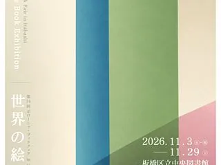 第34回ボローニャ・ブックフェアinいた…