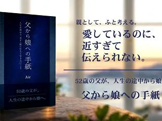 断酒のその先で、僕は娘に手紙を書きました…