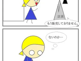 蘇る【4コマ漫画】