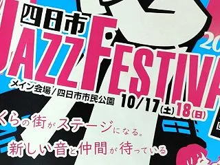 324−四日市JAZZに行って来ました。