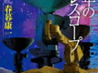 おすすめしたい！日本人作家のSF小説30…