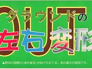 ポストシーズン戦と新人選択。