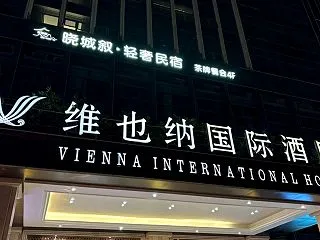 2026年10月中国旅行 泊まったホテル…