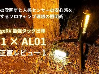 BougeRV T1 × AL01レビュ…