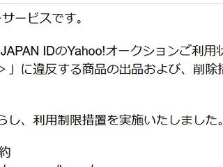 ヤフオク削除班の陰湿な本性 ―― なぜ彼…