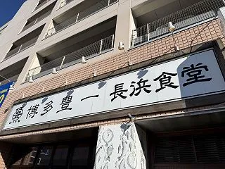 [新鮮ネタの鮨と海鮮料理]博多豊一長浜食…