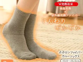 履くホカロン冷え取り靴下