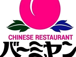 【節約生活】バーミヤンクーポンのまとめ
