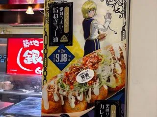 銀だこ ハンターハンターとコラボ！クラピ…
