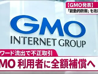 不正アクセス受けたＧＭＯ、政府に「能動的…
