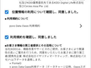 povo Data Oasisで無料ギガ…