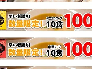 【楽天マラソン】100円♡中華サムゲタン…