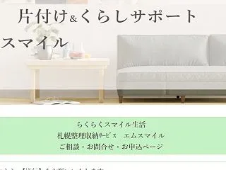 エムスマイル お問合せフォームについて