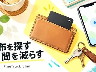 FineTrack Slimの良い点｜財…