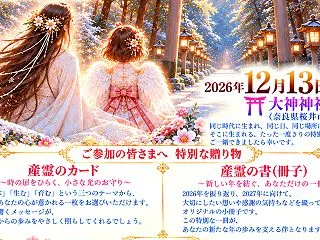 ■産霊（むすひ）時の扉がひらく日～HAK…