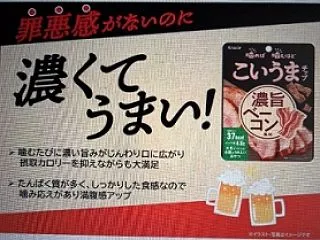 こいうまチップ 濃旨ベーコン風味