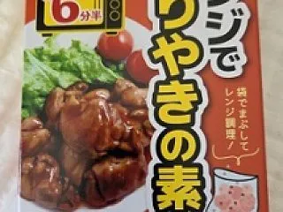 レンジでてりやきの素