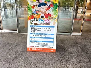 岐阜農業フェスティバル サンコック瑞穂店