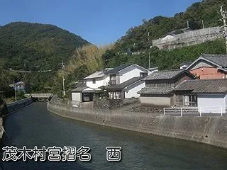 西（茂木村宮摺名 西）宮摺川河口北側の小…