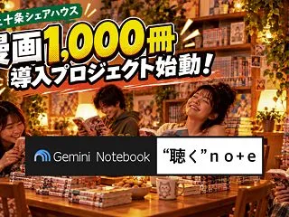 🎧“聴く”note｜【上十条シェアハウス…