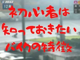 オートレース初心者は知っておきたいバイク…