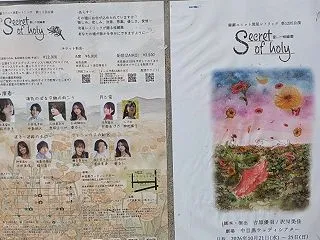 舞台 『星レト短編集「Ｓｅｃｒｅｔ ｏｆ…