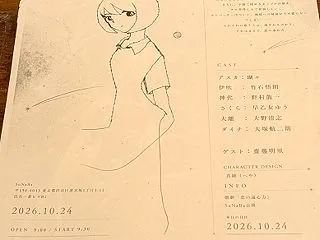 舞台 『恋の遠心力』 （１０9回目）