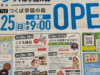 そよら つくば学園の森 があすオープン♪