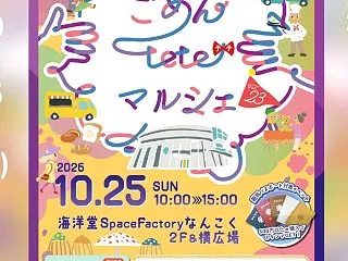 ドルチェ日曜日はteteマルシェ