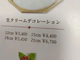 おそろしい値段だ・・・